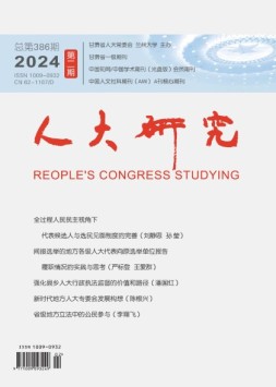 人大研究 24年2月号