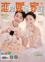 恋爱婚姻家庭 24年2月下