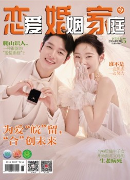 恋爱婚姻家庭 24年2月下