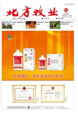 北方牧业 23年12月号上