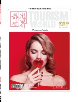 旅游世界 23年1-2月号