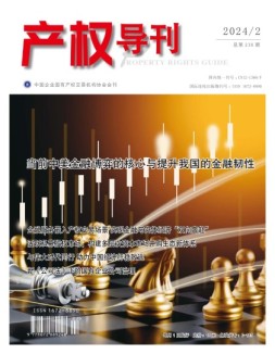 产权导刊 24年第2期