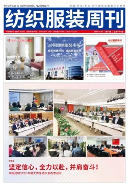 纺织服装周刊 23年第3期