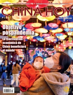 今日中国西班牙文 23年2月号