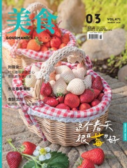 美食 24年3月号