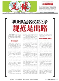 足球报 24年3908期