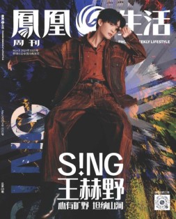 凤凰生活 24年3月号