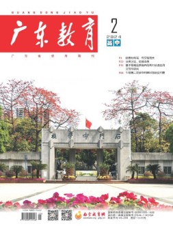 广东教育高中版 24年2月号