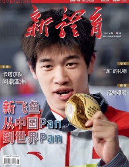 新体育 24年3月号