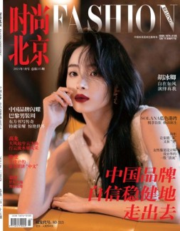 时尚北京 24年3月号
