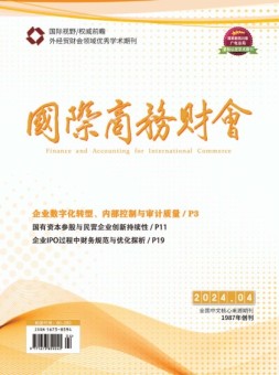 国际商务财会 24年2月号下