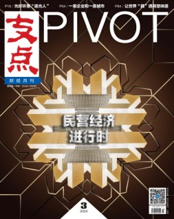 支点 24年3月号
