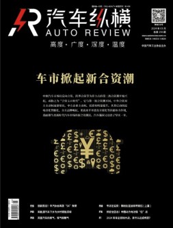 汽车纵横 24年3月号