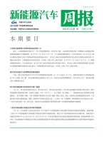 新能源汽车周报 24年3月第1周