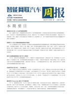 智能网联汽车周报 24年3月第1周