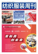 纺织服装周刊 24年第8期