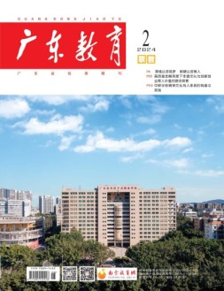 广东教育职教版 24年2月号