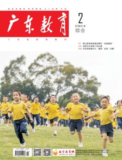 广东教育综合版 24年2月号