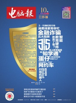 电脑报 24年第10期