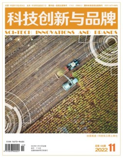 科技创新与品牌 22年11月号