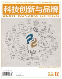 科技创新与品牌 22年12月号