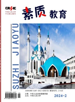 素质教育 24年2月号
