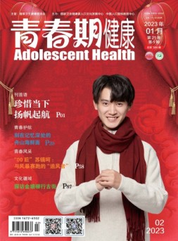 青春期健康 23年1月号下