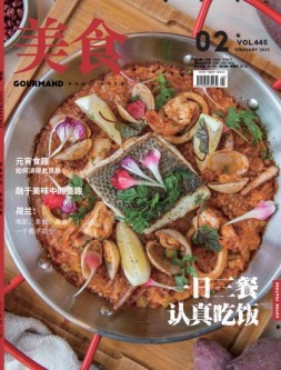 美食 23年2月号