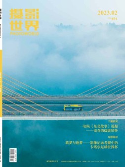 摄影世界 23年2月号