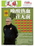 足球报 24年3909期