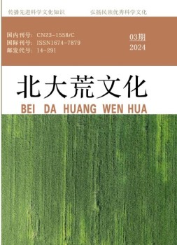 北大荒文化 24年第3期
