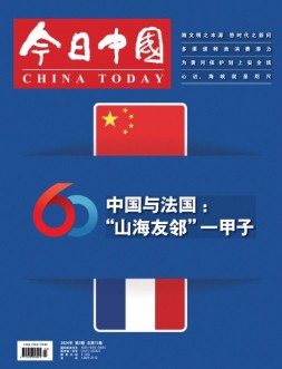 今日中国 24年3月号