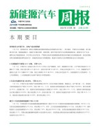 新能源汽车周报 24年3月第2周
