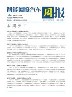 智能网联汽车周报 24年3月第2周
