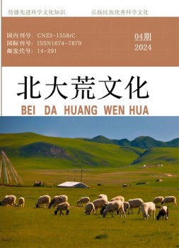 北大荒文化 24年第4期