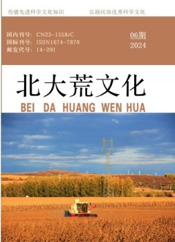 北大荒文化 24年第6期