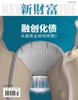 新财富 24年3月号