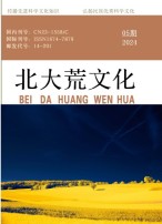 北大荒文化 24年第5期