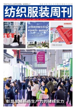 纺织服装周刊 24年第10期
