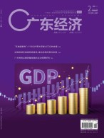 广东经济 24年2月号