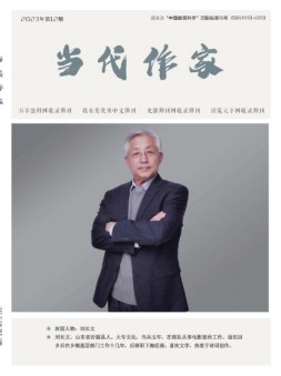 当代作家 23年12月号