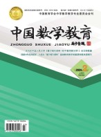 中国数学教育·初中 24年第2期
