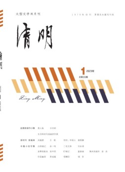 清明 23年第1期