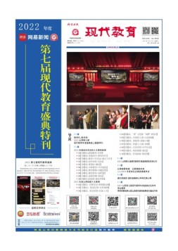 科学导报现代教育 23年1月17日