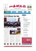 山西科技报 23年第7352期
