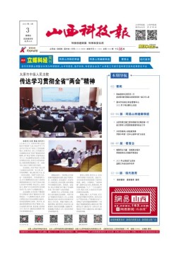 山西科技报 23年第7352期