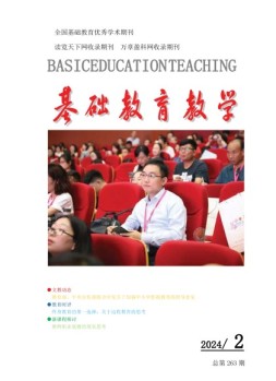 基础教育（教学） 24年2月号