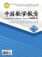 中国数学教育·高中 24年第1期