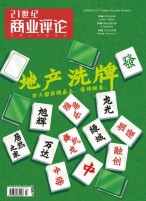 21世纪商业评论 24年3月号