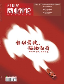 21世纪商业评论 23年1-2月号